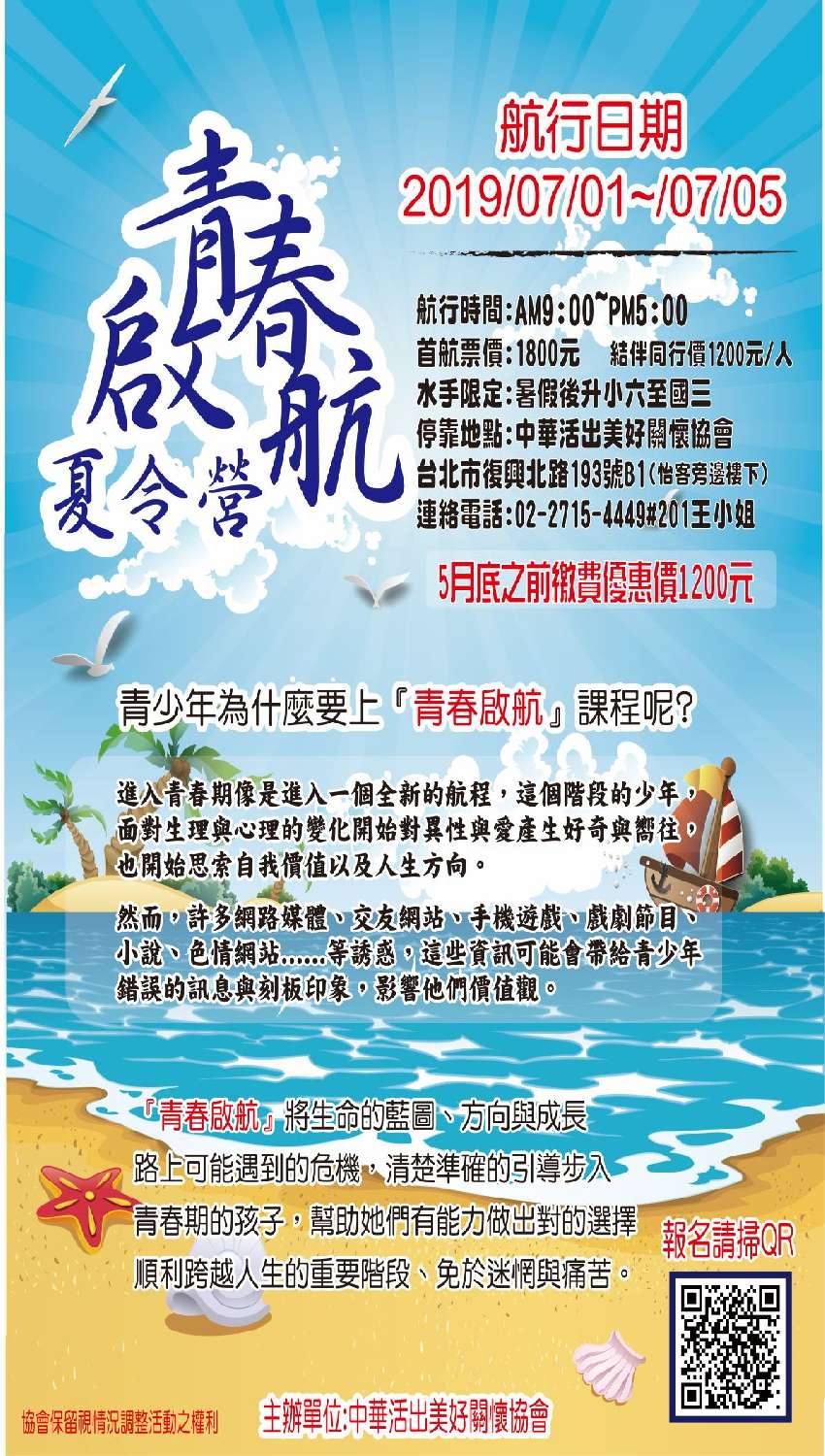 青春啟航夏令營