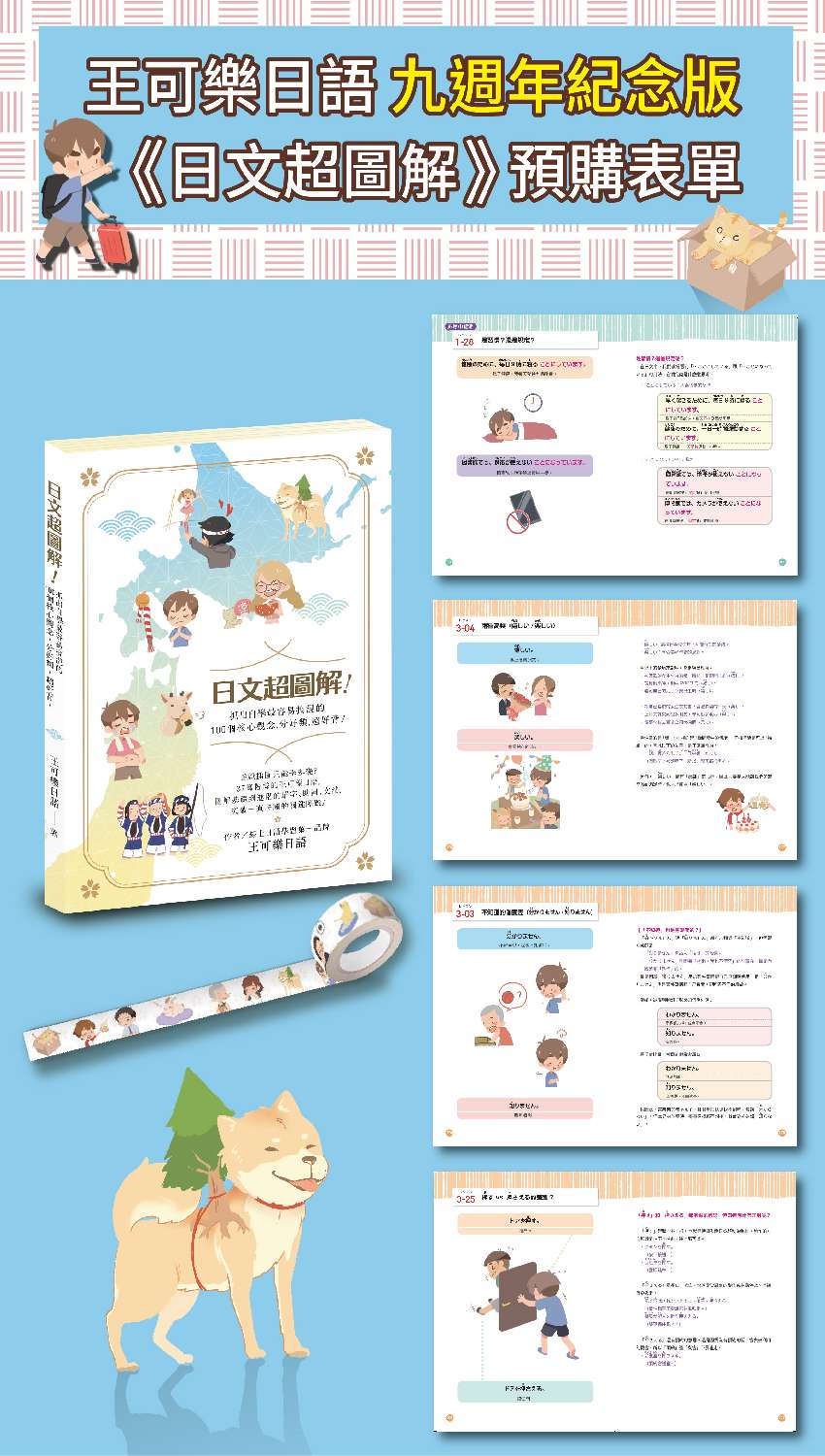 日文超圖解 九週年特別版預購表單 Beclass 線上報名系統online Registration Form For 移動裝置 表單截止日期 19 05 13