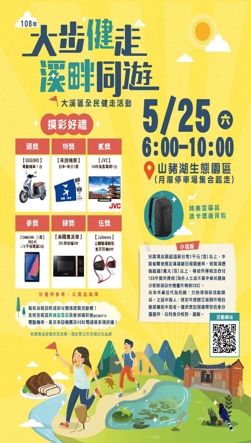 大步健走 溪畔同遊 大溪區108年全民健走活動 登山 健行 Beclass 線上報名系統online Registration Form For 移動裝置 活動日期 2019 05 25