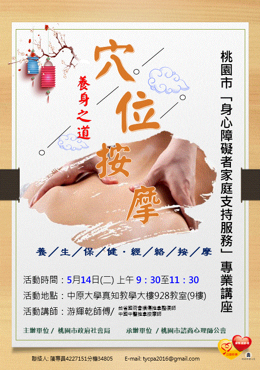 桃園市108年度「身