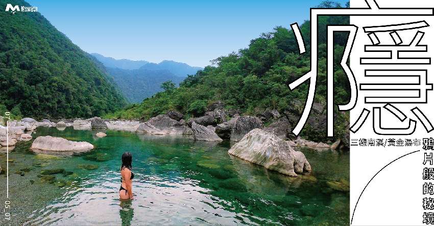 7 5 7 7 鴉片般的秘境 三棧南溪 黃金瀑布 登山 健行 付費活動 Beclass 線上報名系統online Registration Form For 移動裝置 活動日期 2019 07 05