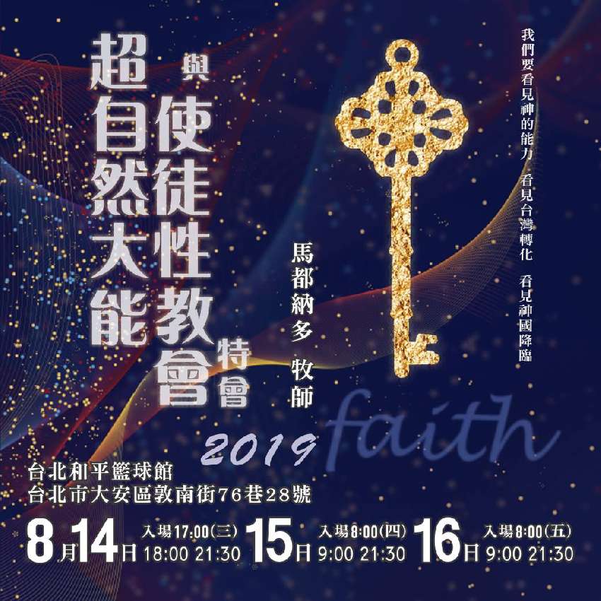 2019馬都納多超自然使徒性特會 Beclass 線上報名系統online Registration Form For 移動裝置 活動日期 2019 08 14