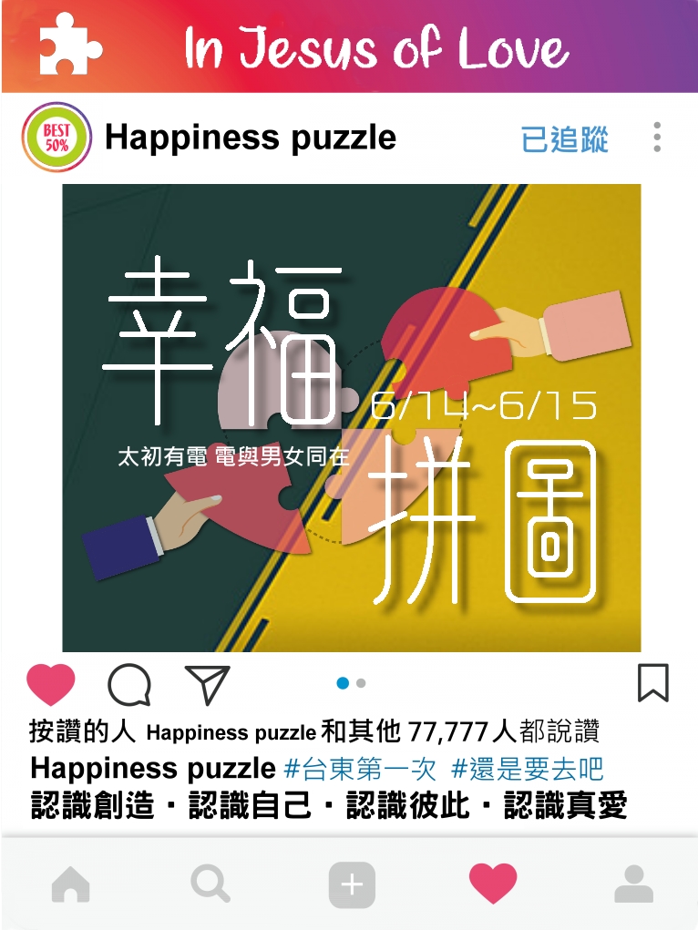 幸福拼圖-Happi