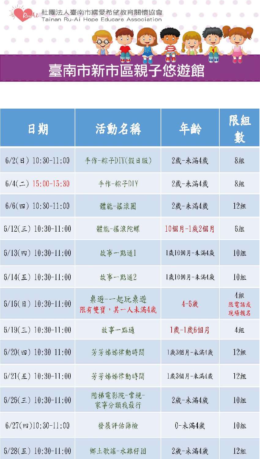 6月分活動場次