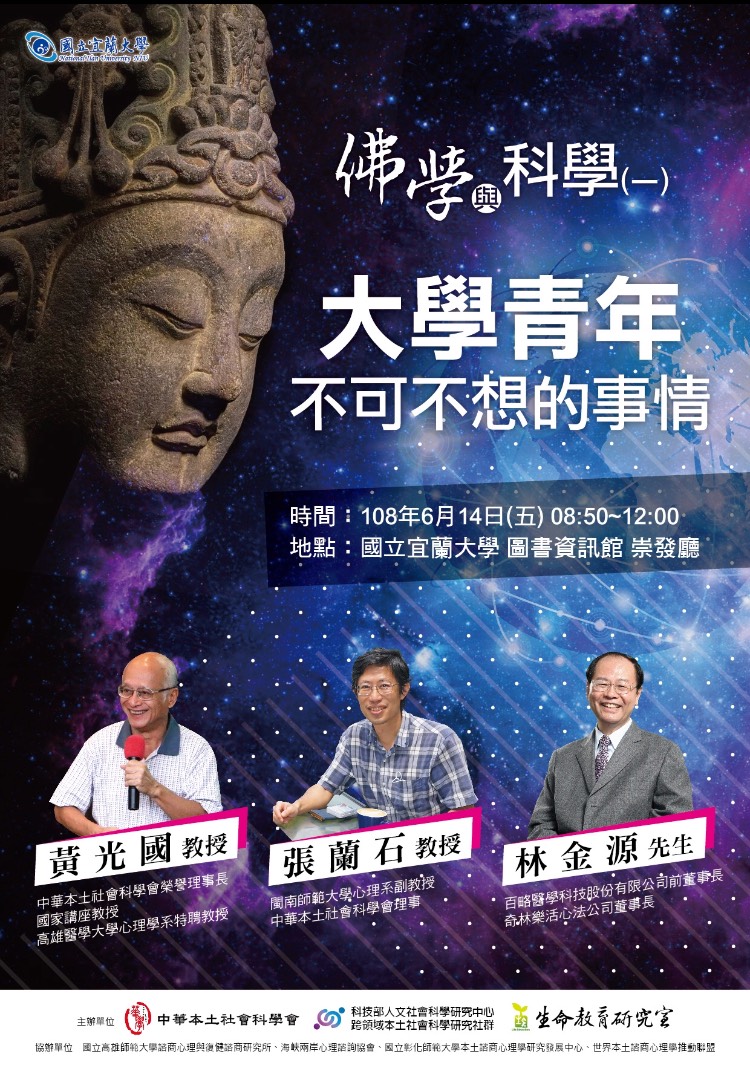19 6 14華人本土社會科學社群學術研討會 佛學與科學 Beclass 線上報名系統online Registration Form For 移動裝置 活動日期 19 06 14