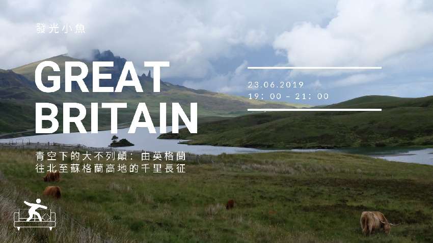 青空下的大不列顛 由英格蘭往北至蘇格蘭高地的千里長征 新書分享會 Beclass 線上報名系統online Registration Form For 移動裝置 活動日期 19 06 23 青空下的大不列顛 由英格蘭往北至蘇格蘭高地的千里長征 新書分享會 Beclass 線上報名系統online Registration Form For 移動裝置 活動日期 19 06 23