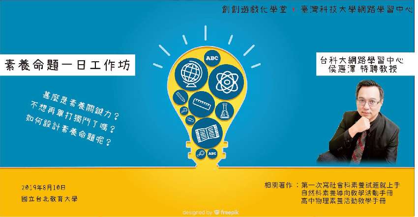 108課綱 素養導向情境命題 一日工作坊 課程 講座 專業講座 訓練 付費活動 暑期 寒假 Beclass 線上報名系統online Registration Form For 移動裝置 活動日期 19 08 10 與承辦人員聯繫