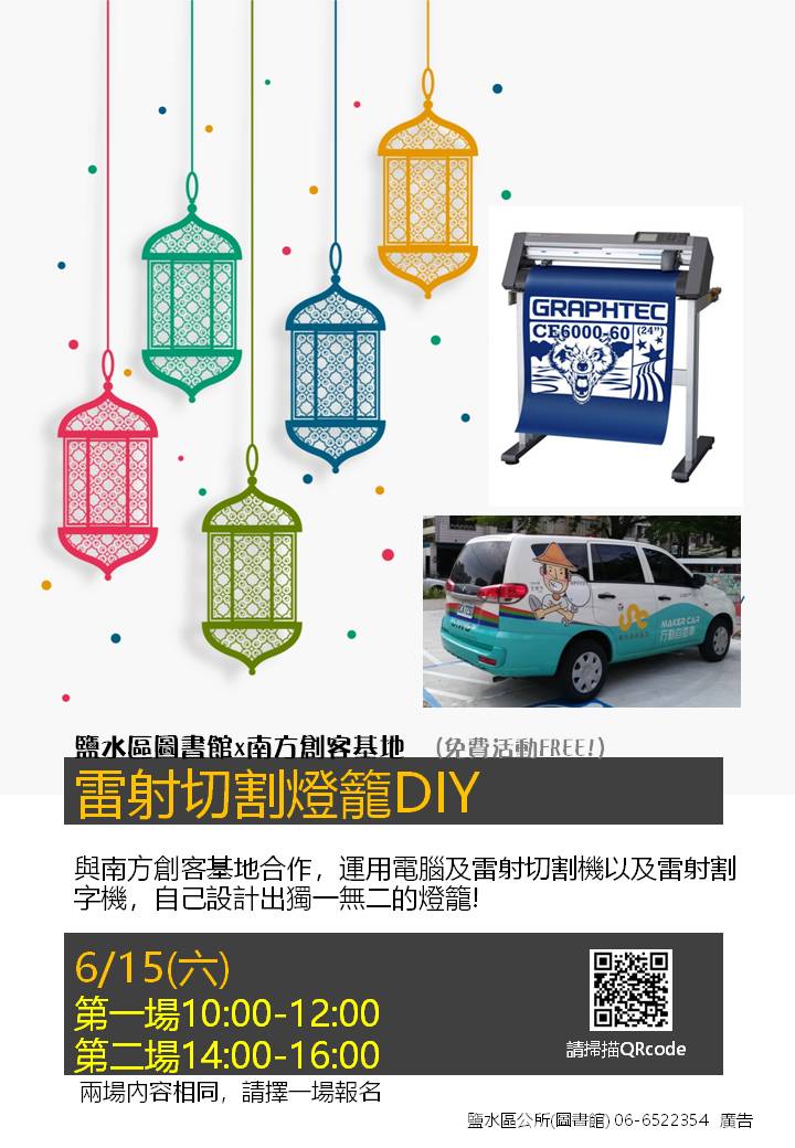 鹽水圖 雷射切割燈籠diy X南方創客基地 免費活動 Beclass 線上報名系統online Registration Form For 移動裝置 活動日期 19 06 15 鹽水圖 雷射切割燈籠diy X南方創客基地 免費活動 Beclass 線上報名系統online Registration Form For 移動裝置 活動日期 19 06 15