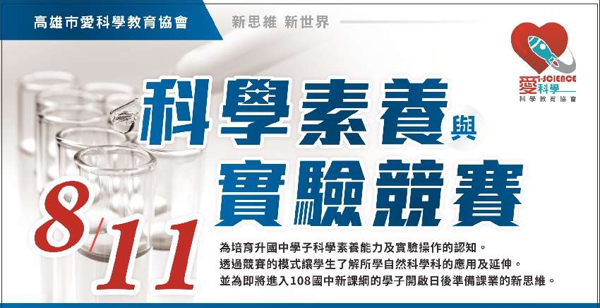 科學素養與實驗競賽 課程 講座 競賽 付費活動 暑期 寒假 國小 Beclass 線上報名系統online Registration Form For 移動裝置 活動日期 2019 08 11