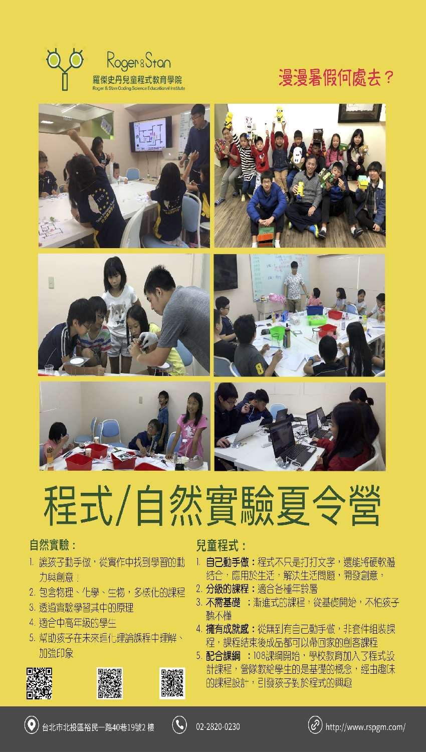 兒童程式夏令營 課程 講座 付費活動 暑期 寒假 國小 Beclass 線上報名系統online Registration Form For 移動裝置 兒童程式夏令營 課程 講座 付費活動 暑期 寒假 國小 Beclass 線上報名系統online Registration Form For 移動裝置