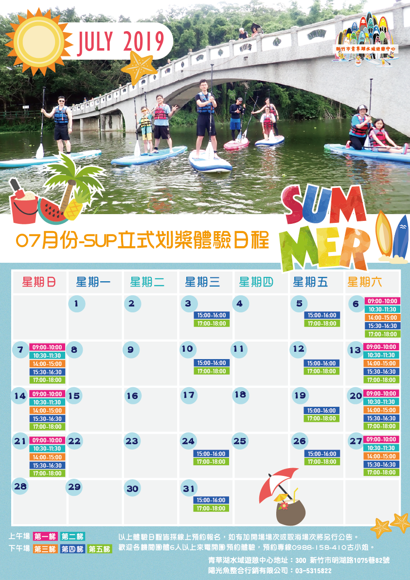 新竹市青草湖水域遊憩中心 7月份體驗活動 其他運動類 付費活動 暑期 寒假 Beclass 線上報名系統online Registration Form For 移動裝置