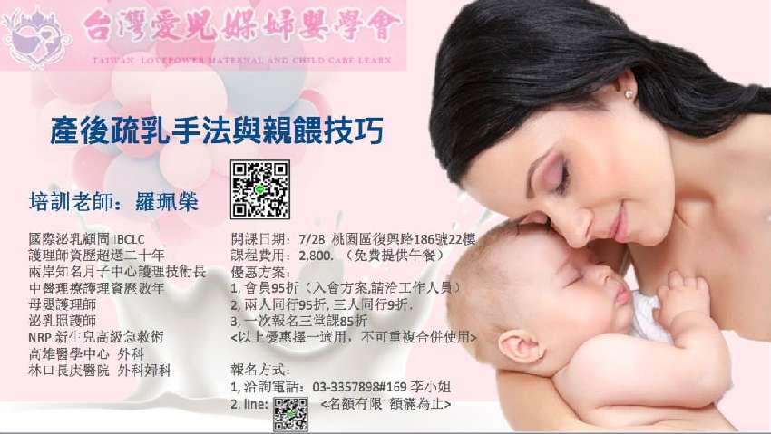7 28 日 產後疏乳手法與親餵技巧第二梯 Beclass 線上報名系統online Registration Form For 移動裝置 活動日期 2019 07 28