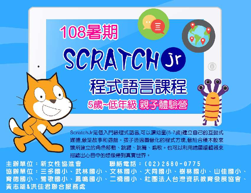 Scratch程式語