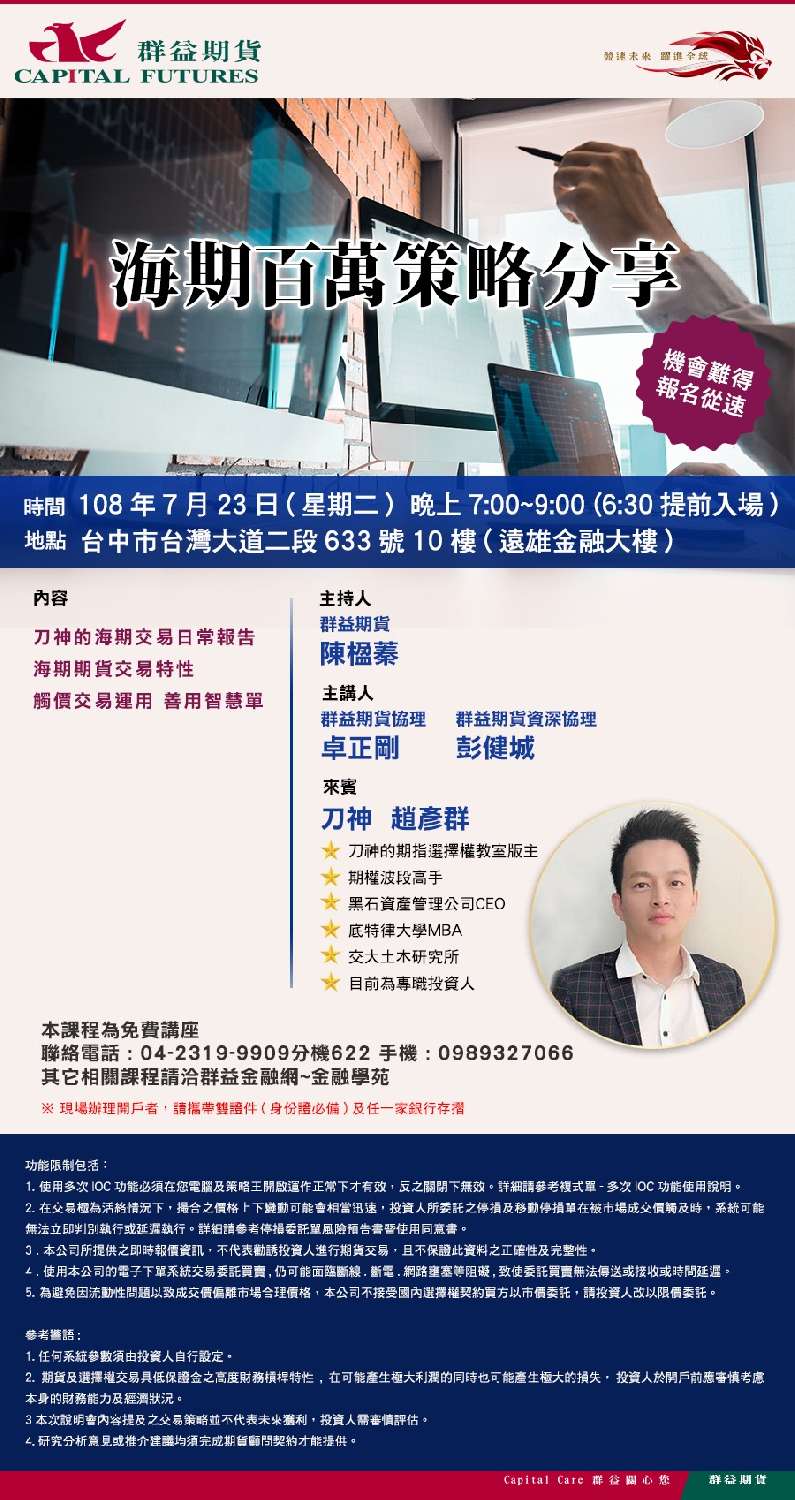 課程資訊 群益期貨金牌團隊 黃傳盛 期貨商唯一上市公司 投資期貨推薦