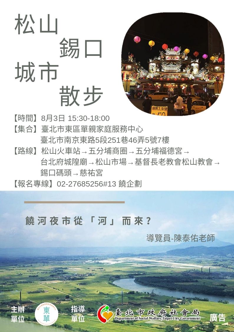 松山錫口城市散步導覽活動 文化 藝文 免費活動 暑期 寒假 Beclass 線上報名系統online Registration Form For 移動裝置 活動日期 19 08 03 松山錫口城市散步導覽活動 文化 藝文 免費活動 暑期 寒假 Beclass 線上報名系統online Registration Form For 移動裝置 活動日期 19 08 03