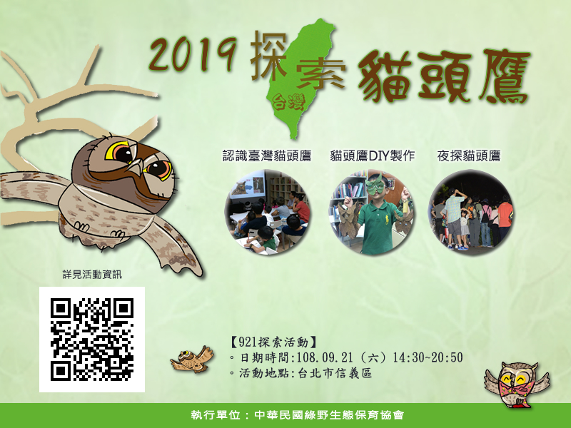 2019 探索台灣貓