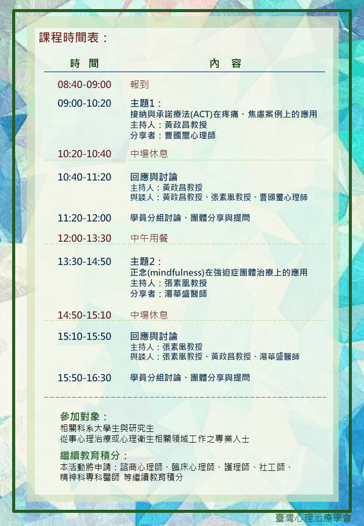 2019第三波認知行為治療之個案研討會 Beclass 線上報名系統online Registration Form For 移動裝置 活動日期 2019 10 26