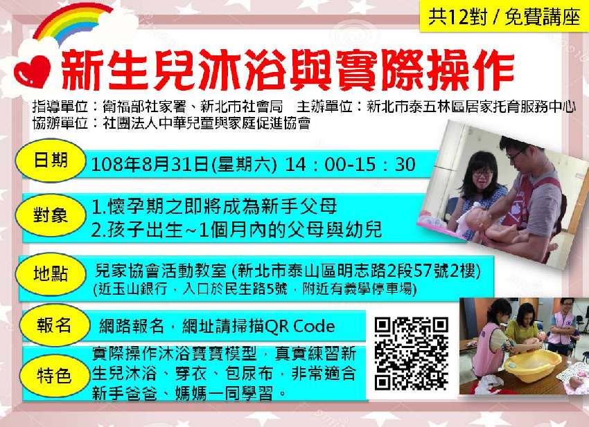 新生兒沐浴與實際操作 Beclass 線上報名系統online Registration Form For 移動裝置 活動日期 19 08 31