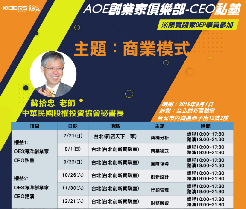 AOE亞洲創業家CE