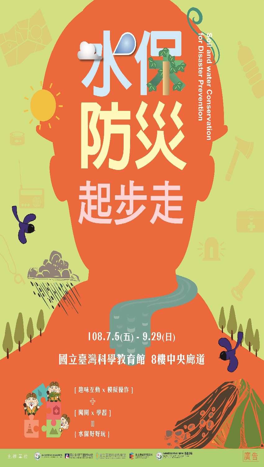 台北科教館 防災哩甘哉 防災講座9月篇 課程 講座 免費活動 Beclass 線上報名系統online Registration Form For 移動裝置 活動日期 19 09 22