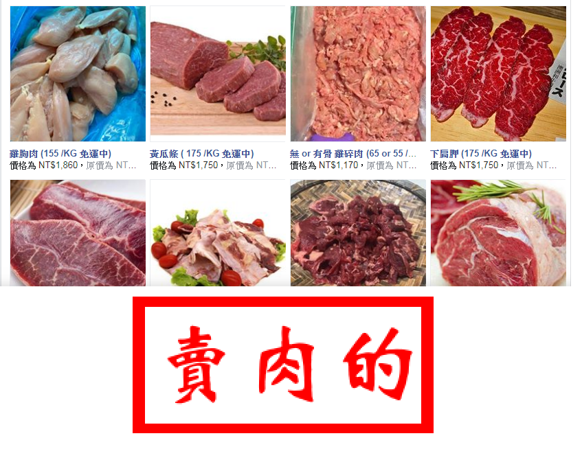 賣肉的_肉品訂購單