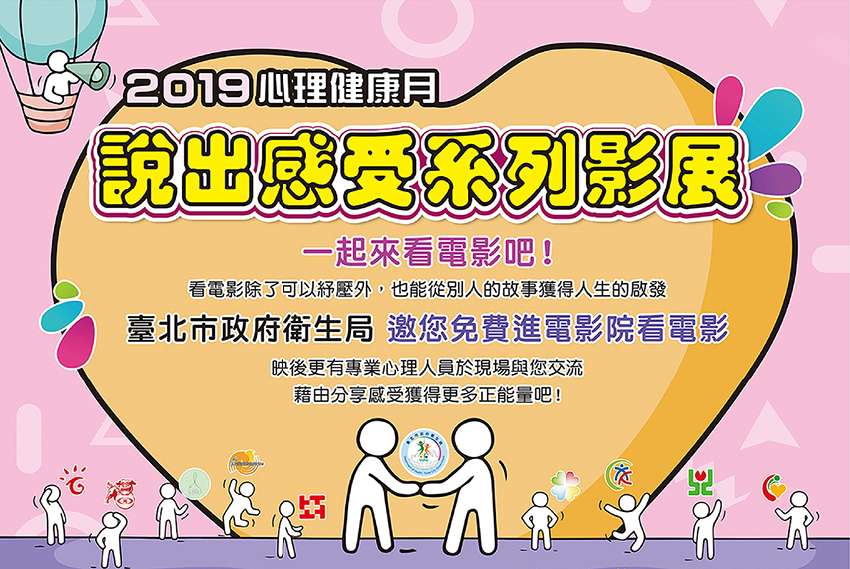 2019心理健康月 說出感受系列影展 五 加油吧 李先生 10 11中午12 00開放報名 Beclass 線上報名系統online Registration Form For 移動裝置 活動日期 2019 10 26