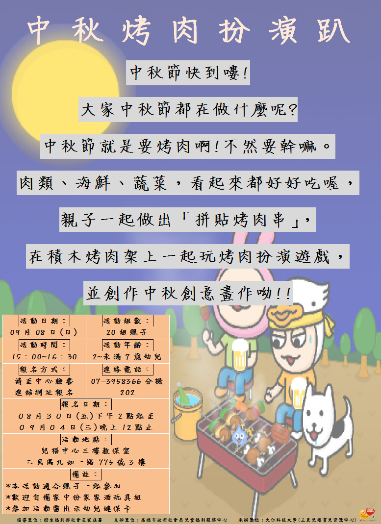 中秋節活動企劃 Google 搜尋