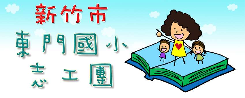 東門國小志工團～涼拌