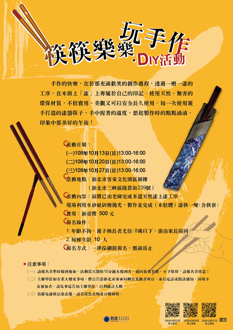 客漆客器-筷筷樂樂玩
