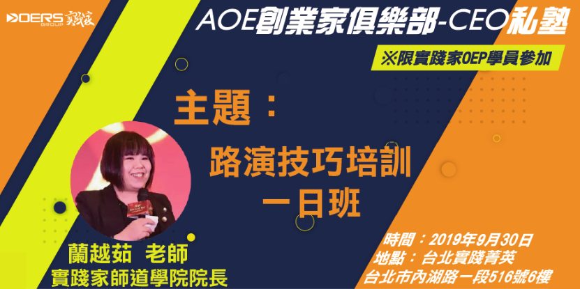 AOE亞洲創業家CE