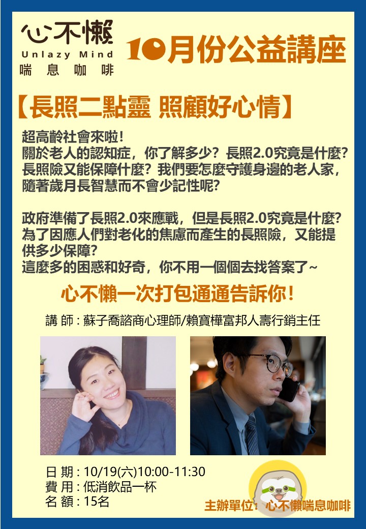 長照二點靈照顧好心情 課程 講座 免費活動 Beclass 線上報名系統online Registration Form For 移動裝置 活動日期 19 10 19