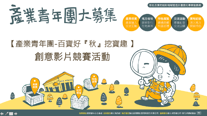 產業青年團募集 百寶好 秋 挖寶趣 創意影片競賽活動 Beclass 線上報名系統online Registration Form For 移動裝置 活動日期 19 10 產業青年團募集 百寶好 秋 挖寶趣 創意影片競賽活動 Beclass 線上報名系統online Registration Form For 移動裝置 活動日期 19 10