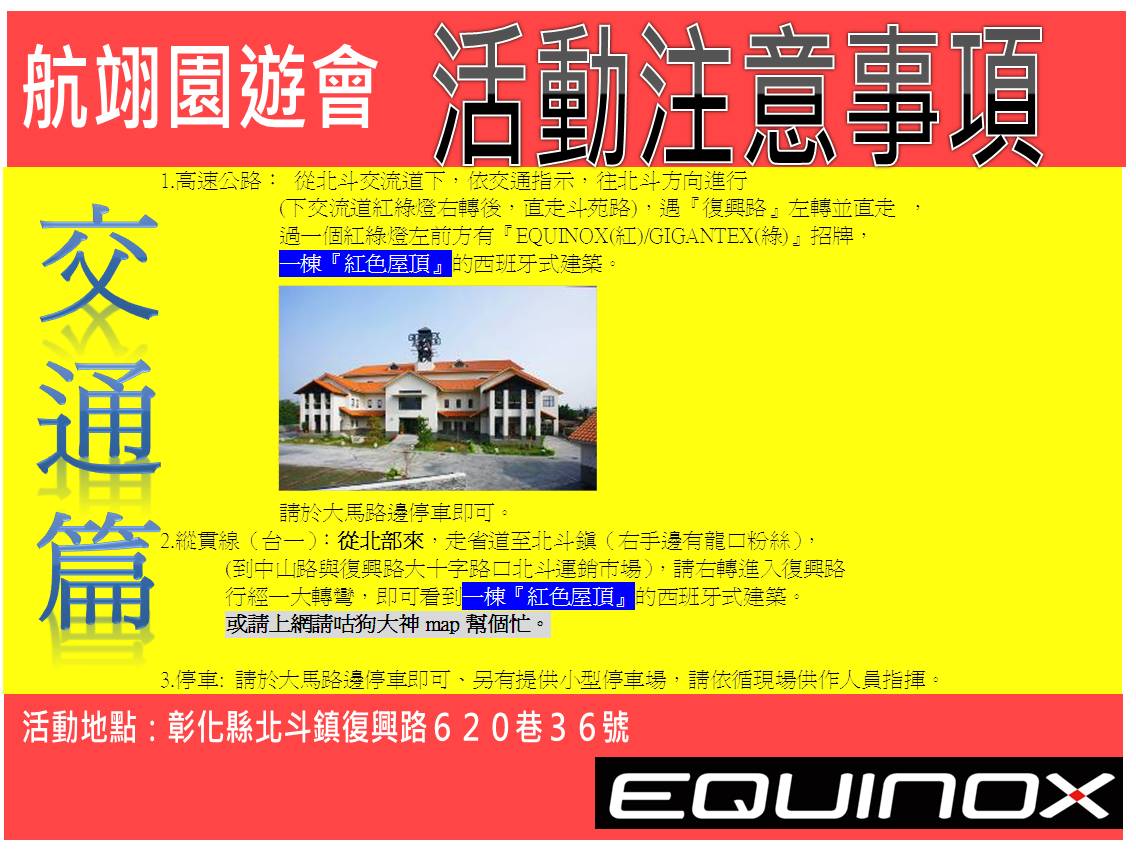 2019年航翊自行車品牌聯展園遊會 自行車 付費活動 Beclass 線上報名系統online Registration Form For 移動裝置