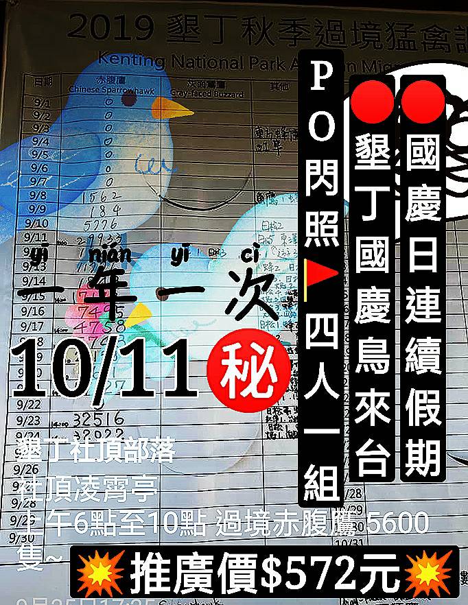 10/11國慶連休【