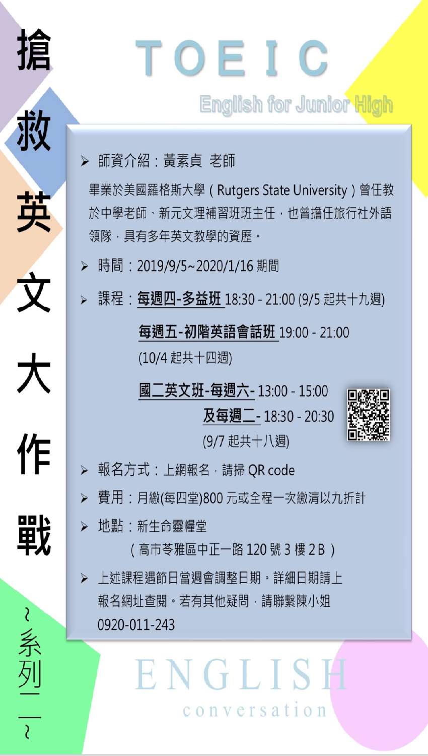 搶救 英文 大作戰 系列二 2019 9 5 2020 1 16 課程 講座 Beclass 線上報名系統online Registration Form For 移動裝置