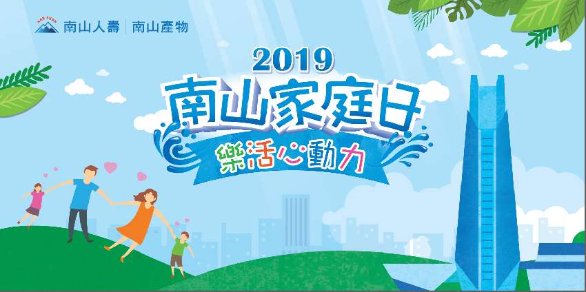 2019南山家庭日 Beclass 線上報名系統online Registration Form For 移動裝置 活動日期 2019 10 19