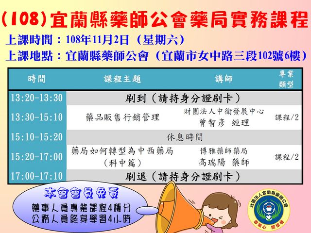 108 宜蘭縣藥師公會藥局實務課程 Beclass 線上報名系統online Registration Form For 移動裝置 活動日期 2019 11 02