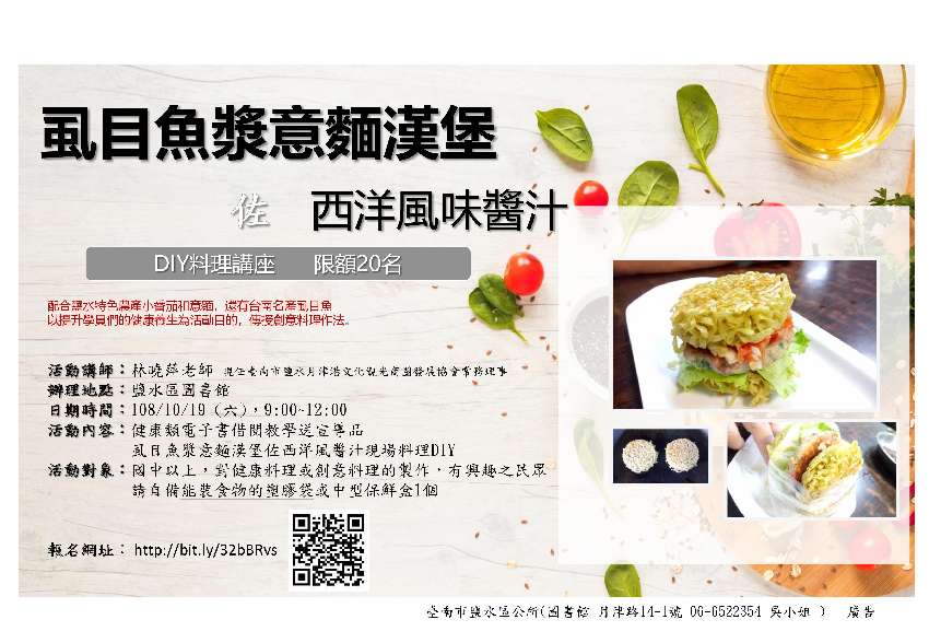 虱目魚漿意麵漢堡佐西洋風味醬汁 創意料理diy講座 鹽水區圖書館 免費 美食 食品 免費活動 Beclass 線上報名系統online Registration