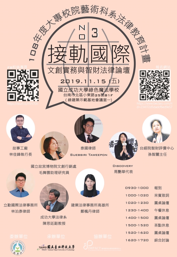 2019接軌國際—文