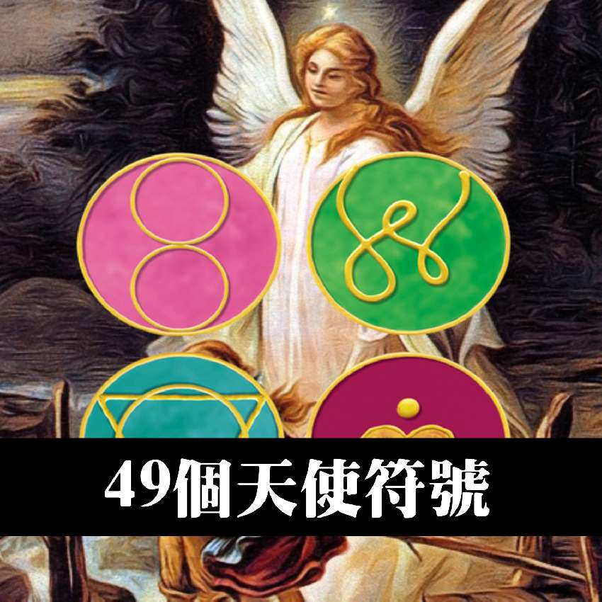 49個天使符號及天使儀式 Beclass 線上報名系統online Registration Form For 移動裝置 活動日期 09 27 49個天使符號及天使儀式 Beclass 線上報名系統online Registration Form For 移動裝置 活動日期 09 27