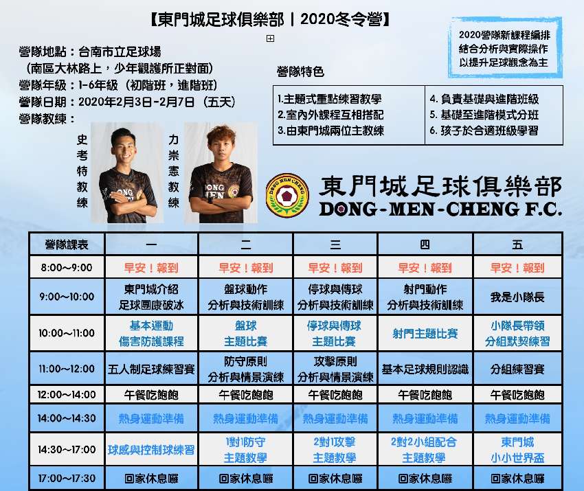 東門城足球俱樂部 冬令營 Beclass 線上報名系統online Registration Form For 移動裝置 活動日期 02 10 東門城足球俱樂部 冬令營 Beclass 線上報名系統online Registration Form For 移動裝置 活動日期 02 10