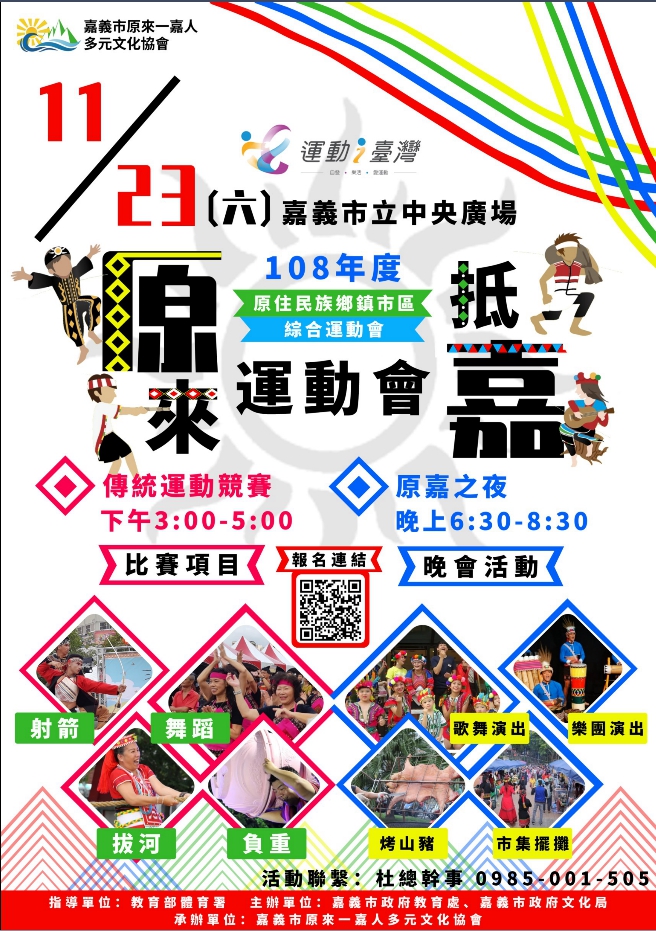 108年嘉義市原來一嘉人多元文化協會 原來運動會抵嘉 競賽 Beclass 線上報名系統online Registration Form For 移動裝置 活動日期 2019 11 23