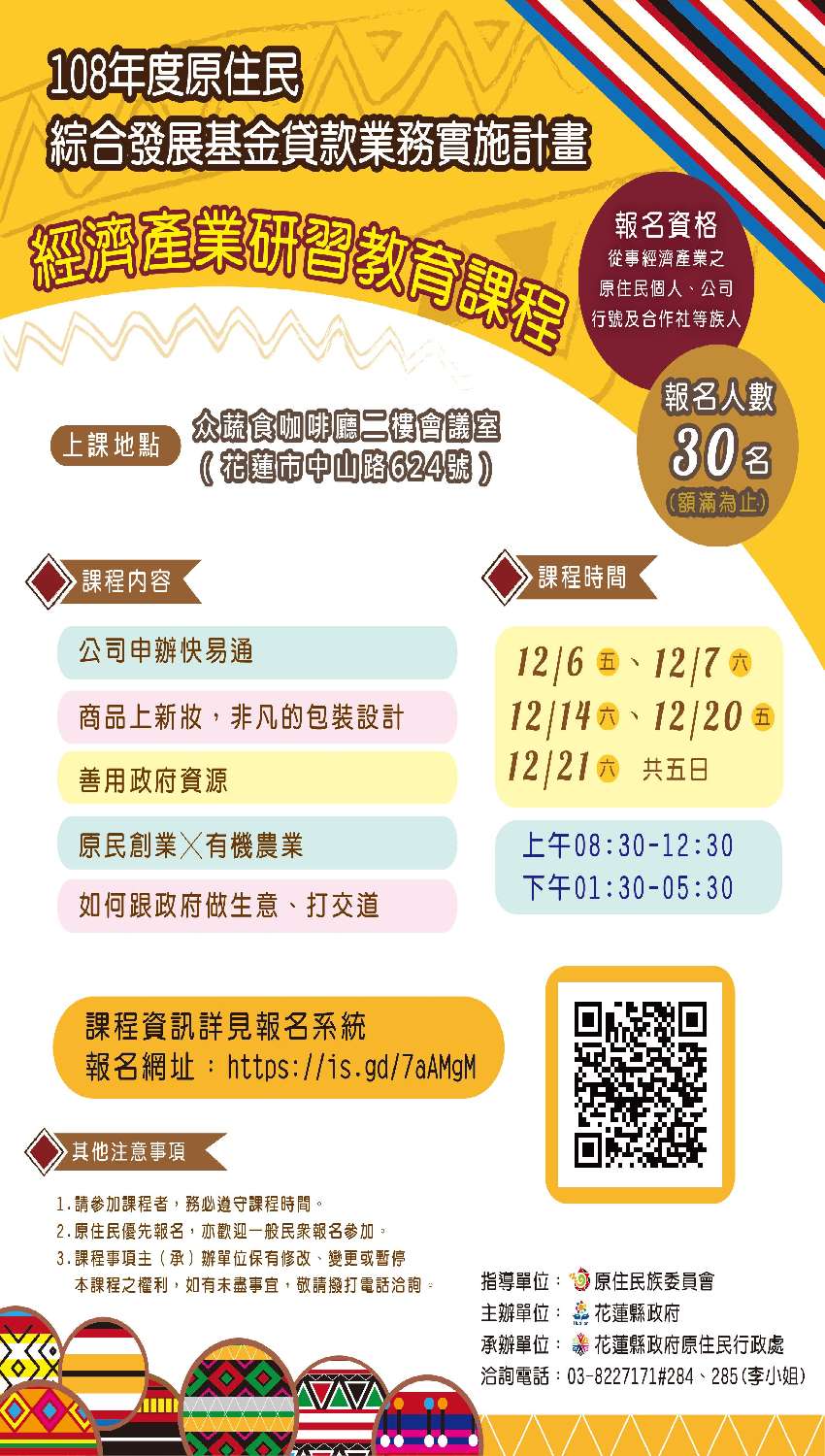 原住民貸款2019 Zhewang