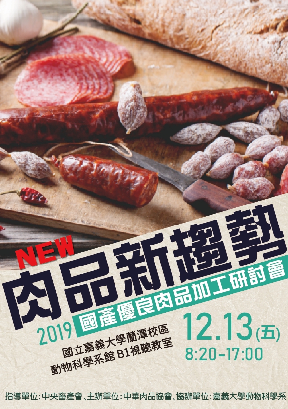 2019國產優良肉品