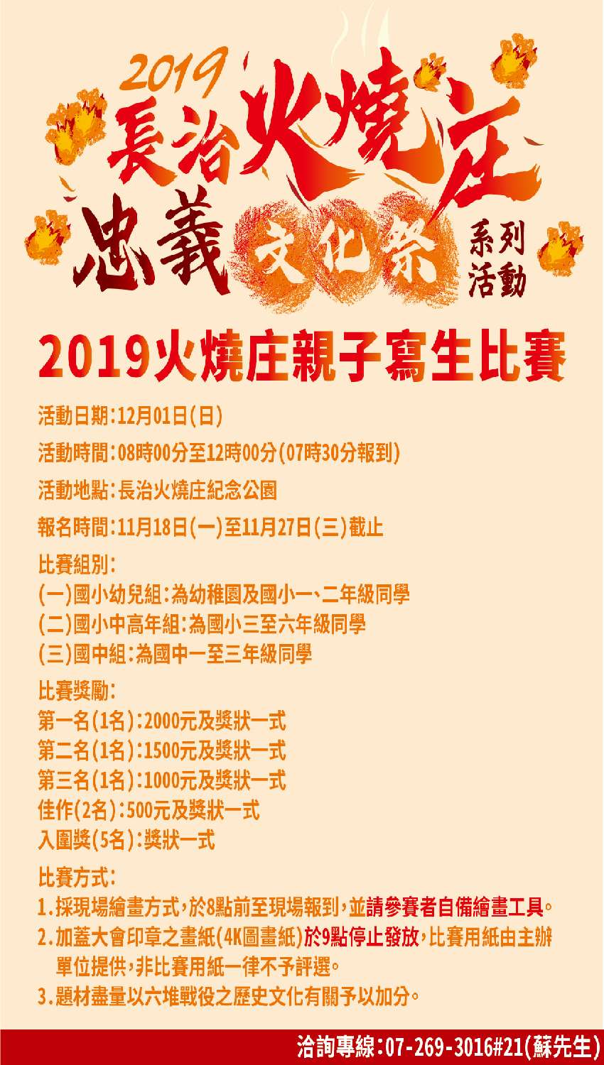 2019長治火燒庄忠