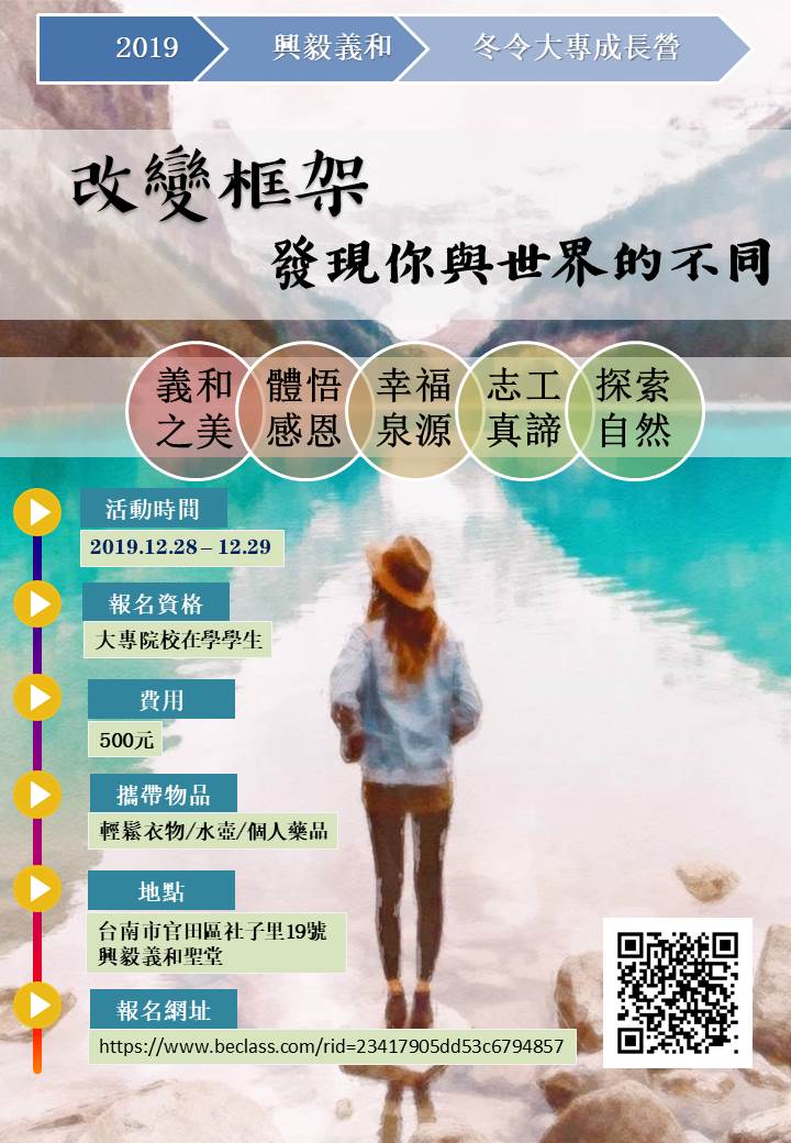 冬令大專營 改變框架 發現你與世界的不同 Beclass 線上報名系統online Registration Form For 移動裝置 活動日期 19 12 28