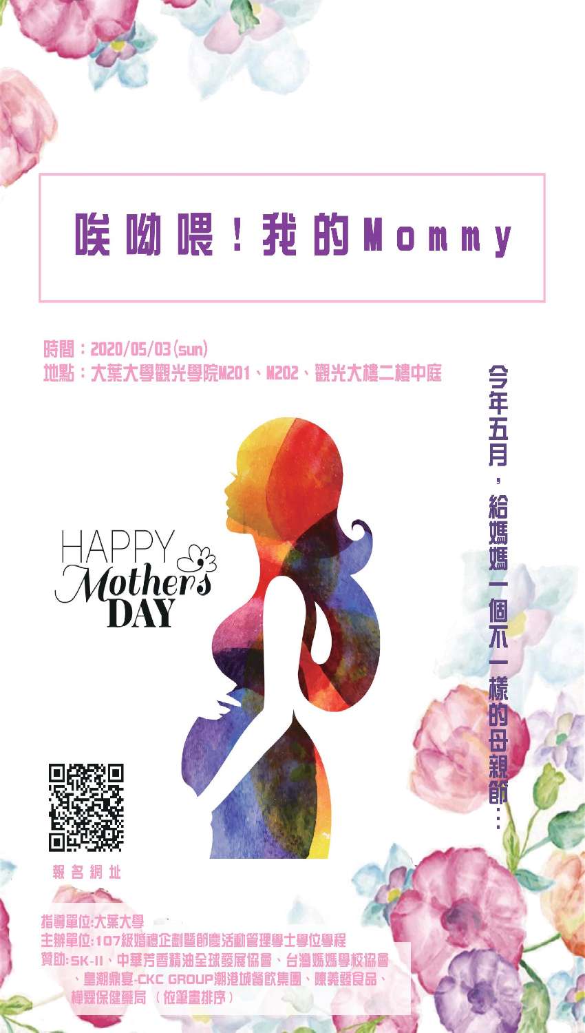 唉唷喂!我的Mommy - BeClass 線上報名系統Online Registration Form(for  移動裝置)活動日期：2020-05-03