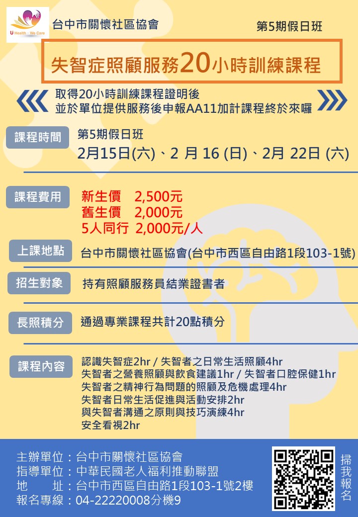 第5期失智症照顧服務20小時訓練課程假日班 109年度照顧服務員繼續教育課程 Beclass 線上報名系統online Registration Form For 移動裝置 活動日期 2020 02 15 與承辦人員聯繫