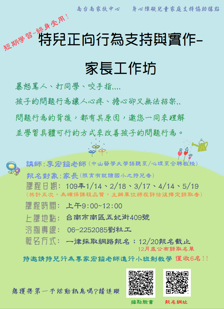 特兒正向行為支持與實作 家長工作坊 Beclass 線上報名系統online Registration Form For 移動裝置 活動日期 2020 01 14