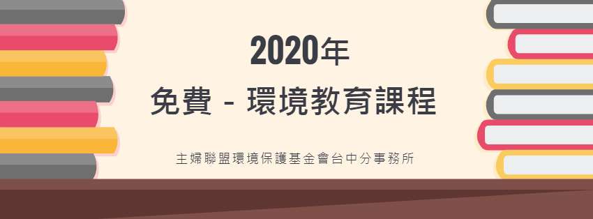 2020年【免費-環